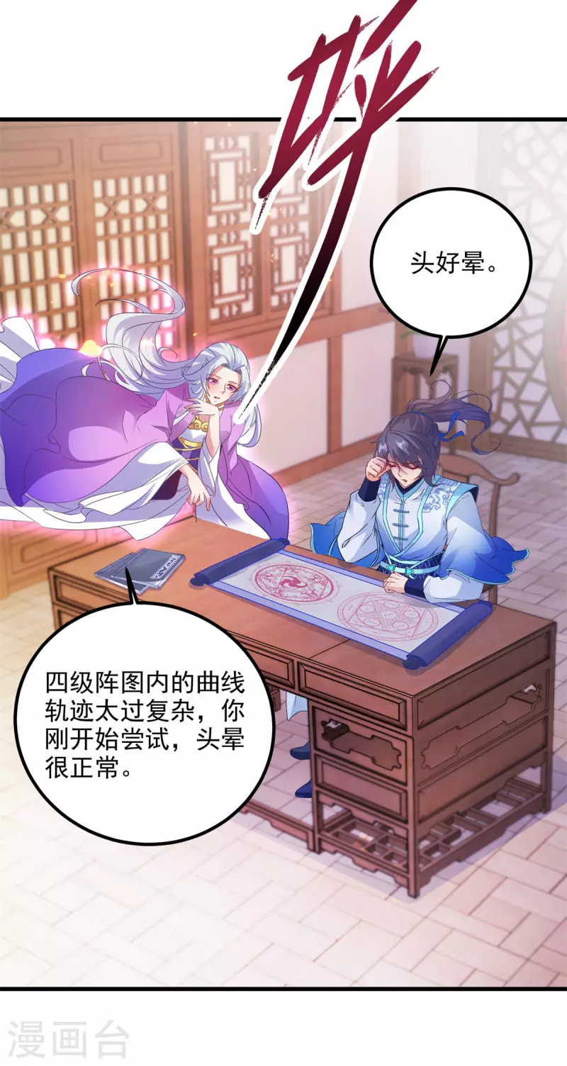 第186话夜皇赠书 第25页