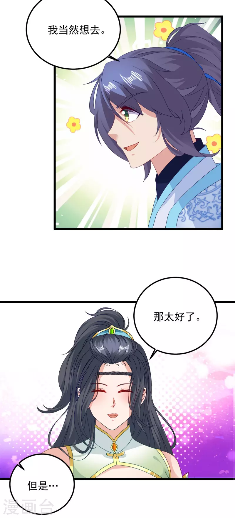 第178话双双升级 第6页
