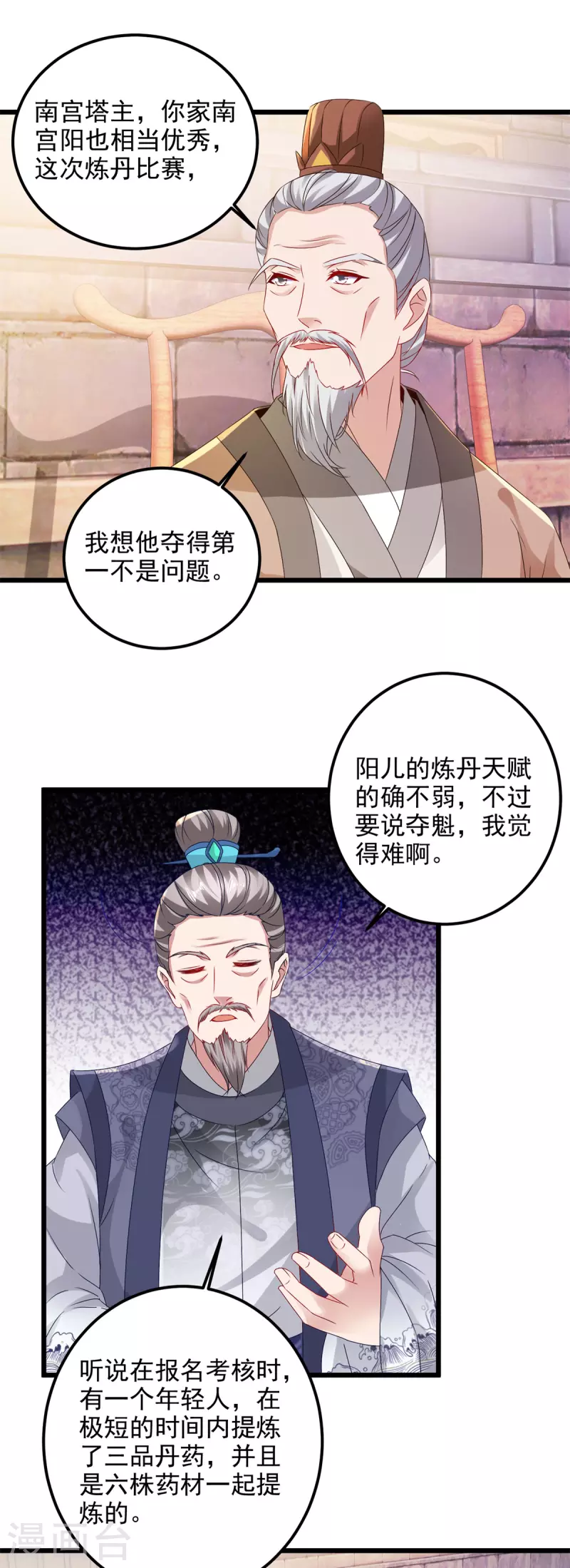 第179话赛前的神秘黑马 第24页