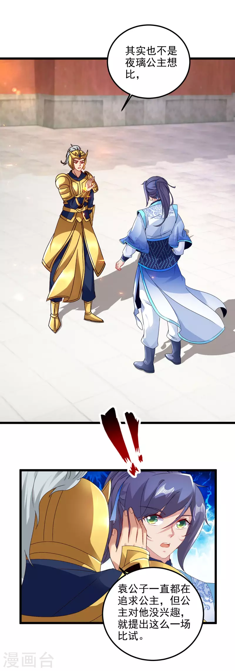 第175话夜煞斩与大摩印 第8页