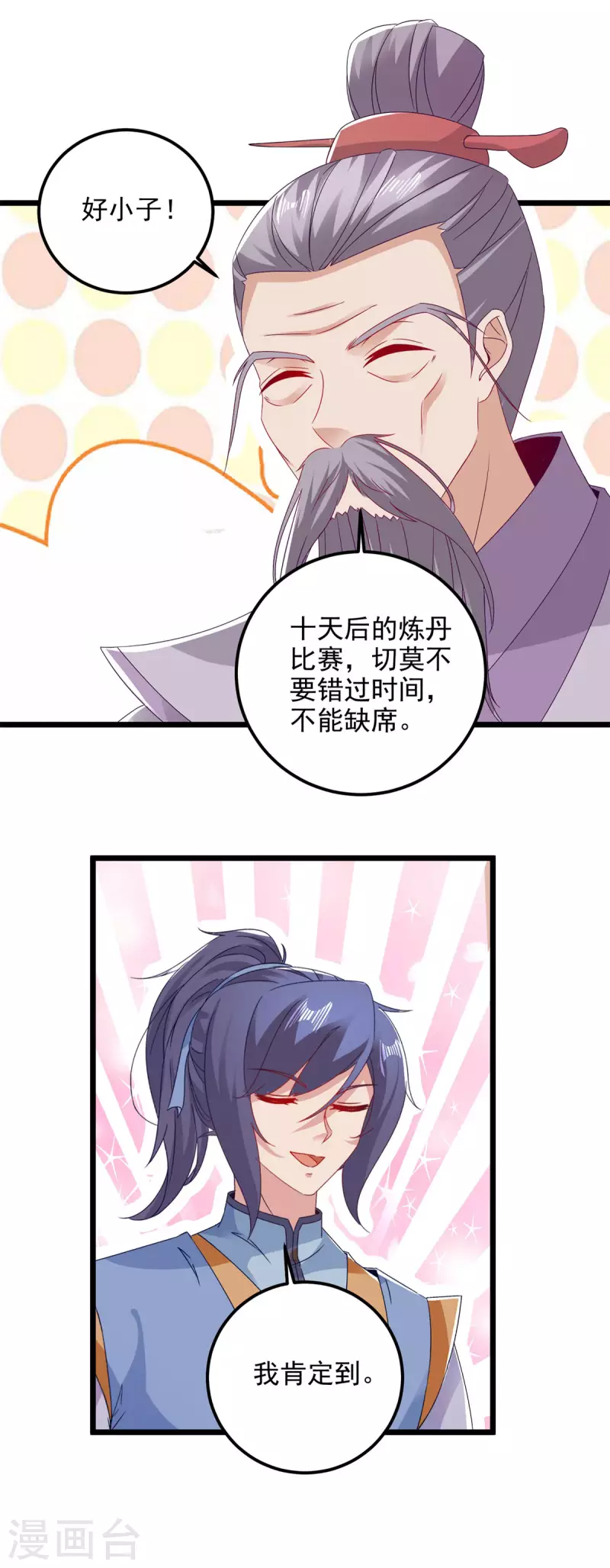 第174话皇城之中的皇宫 第10页
