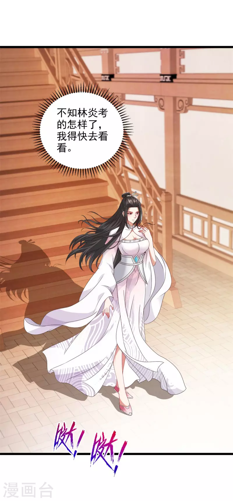 第174话皇城之中的皇宫 第11页