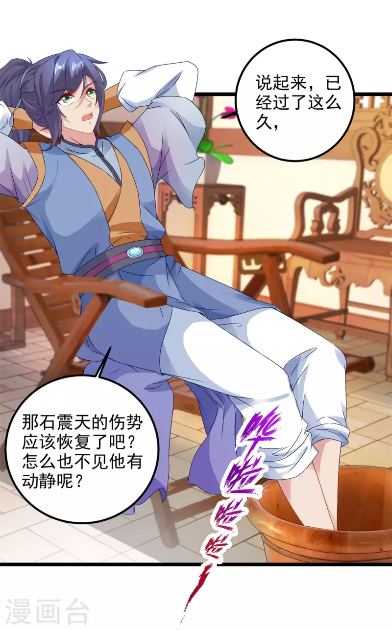 第174话皇城之中的皇宫 第16页