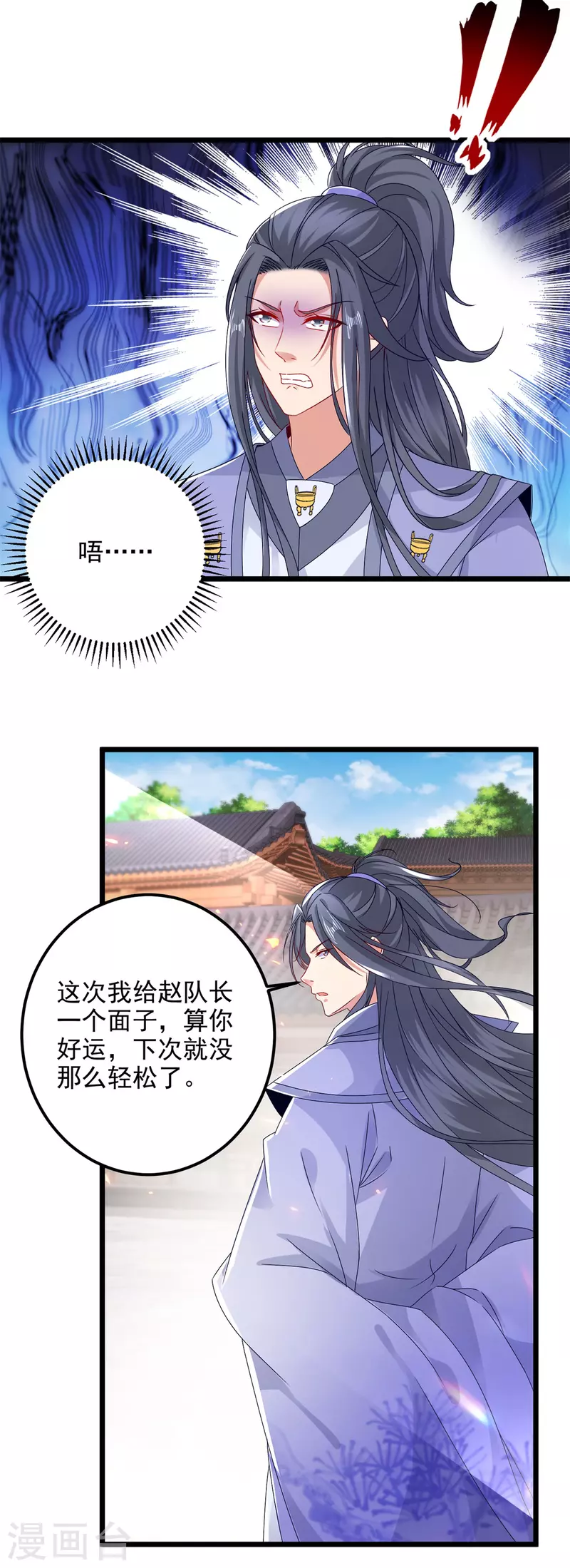 第171话奇怪的态度转变 第15页