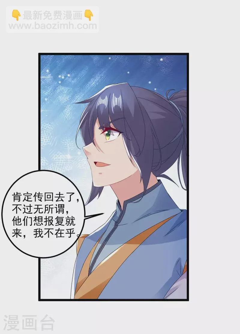 第169话天都城的收费站 第11页