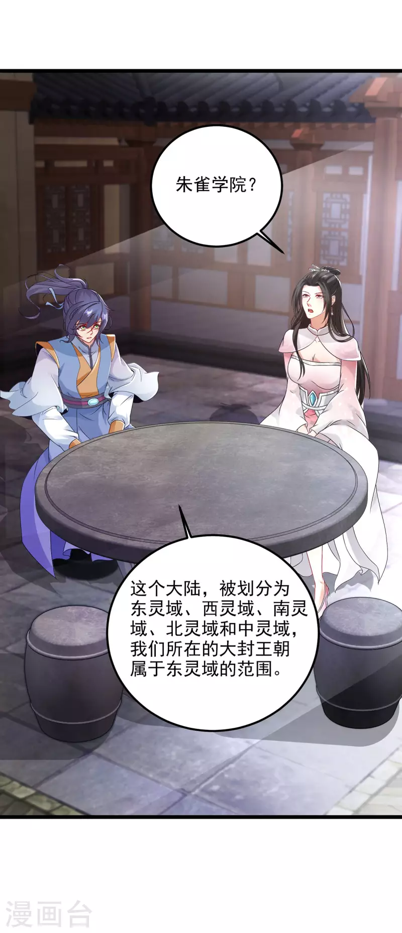 第169话天都城的收费站 第13页