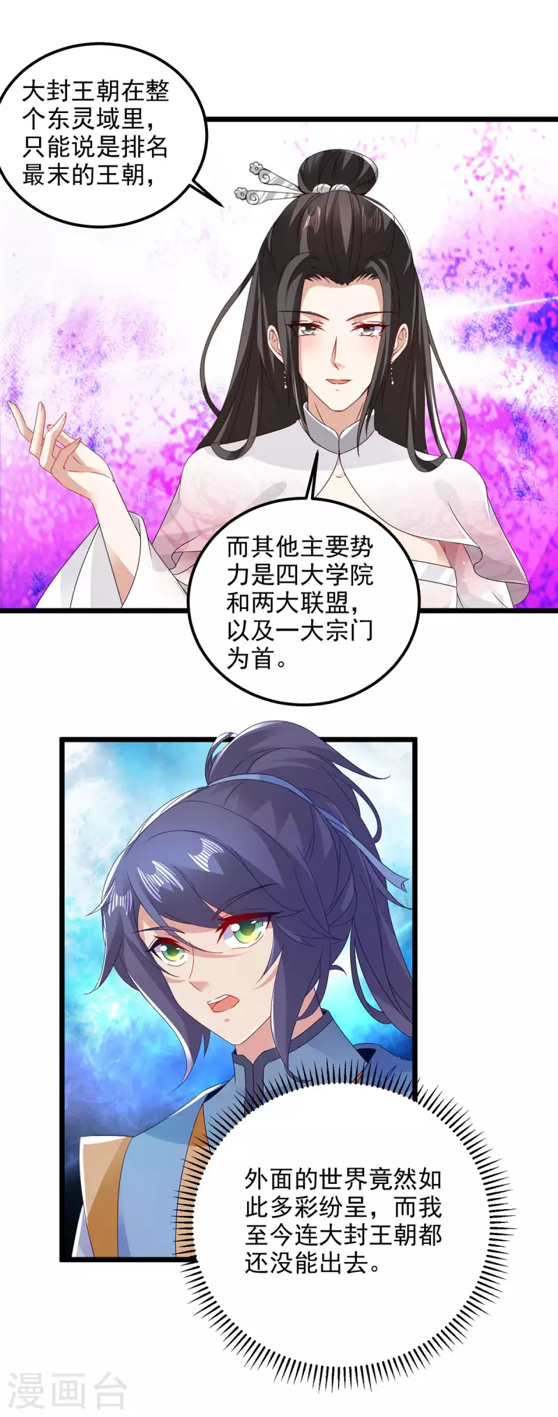 第169话天都城的收费站 第14页