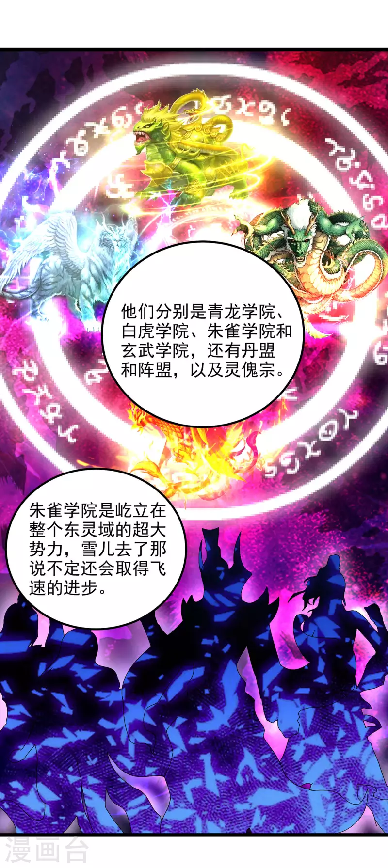 第169话天都城的收费站 第15页
