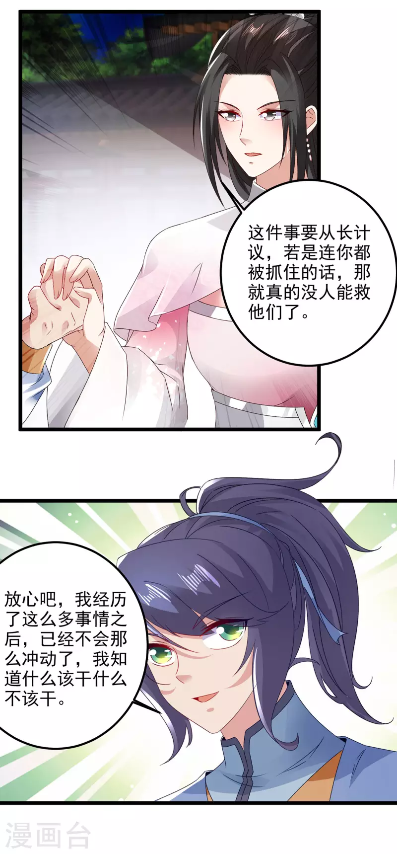第169话天都城的收费站 第19页
