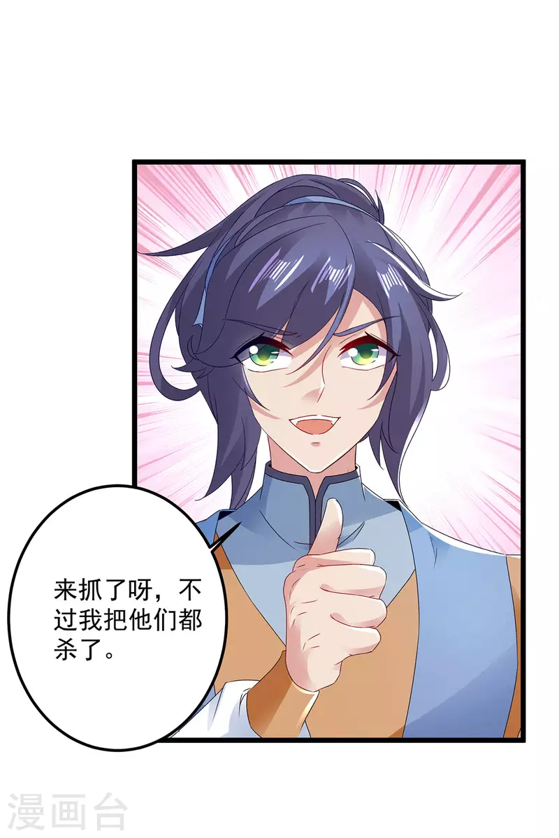 第168话青阳城最强男人 第7页