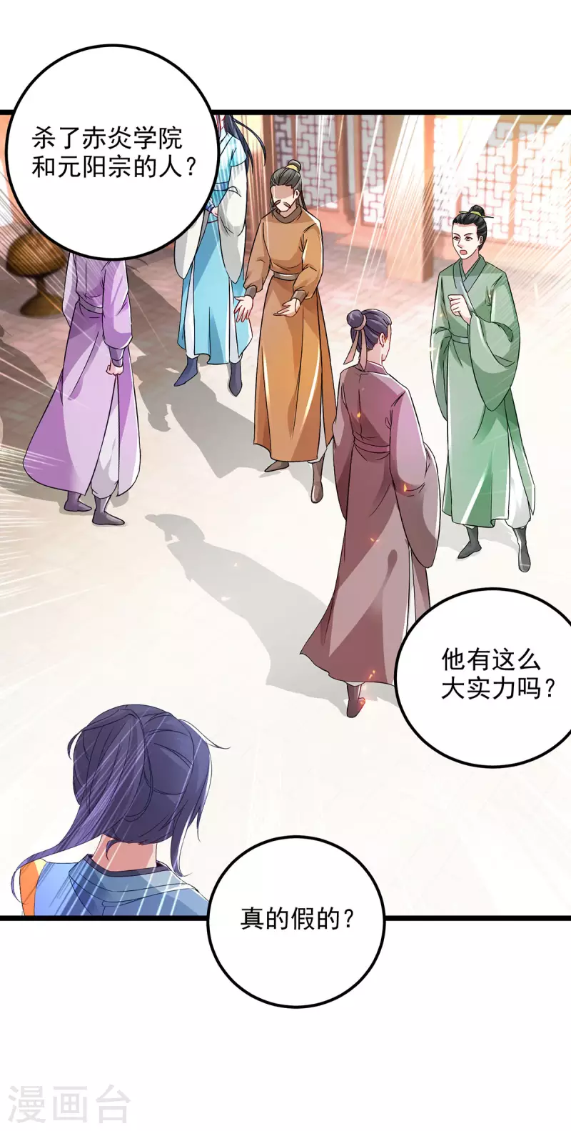 第168话青阳城最强男人 第8页