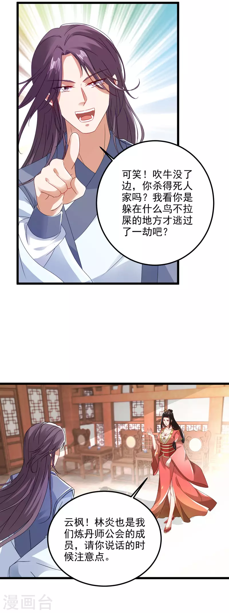 第168话青阳城最强男人 第9页