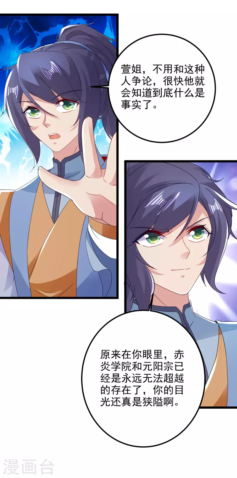 第168话青阳城最强男人 第10页