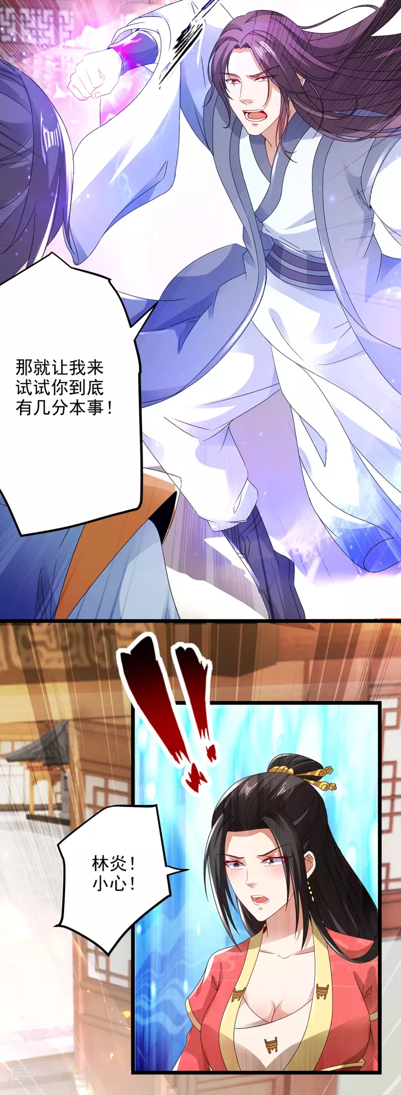 第168话青阳城最强男人 第12页