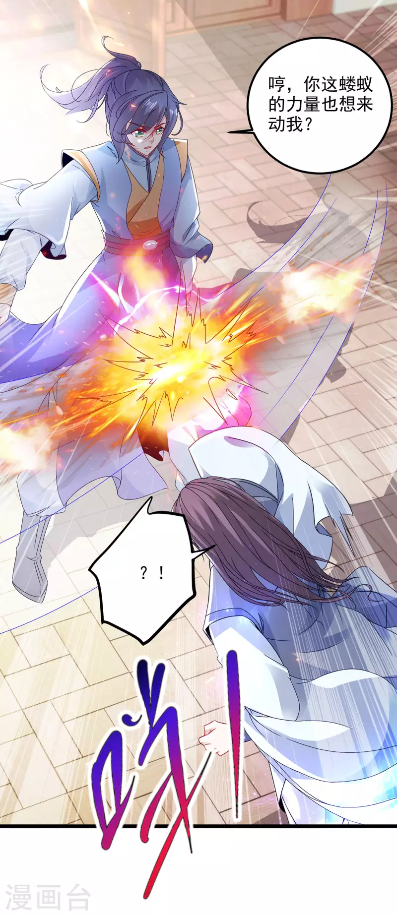第168话青阳城最强男人 第13页