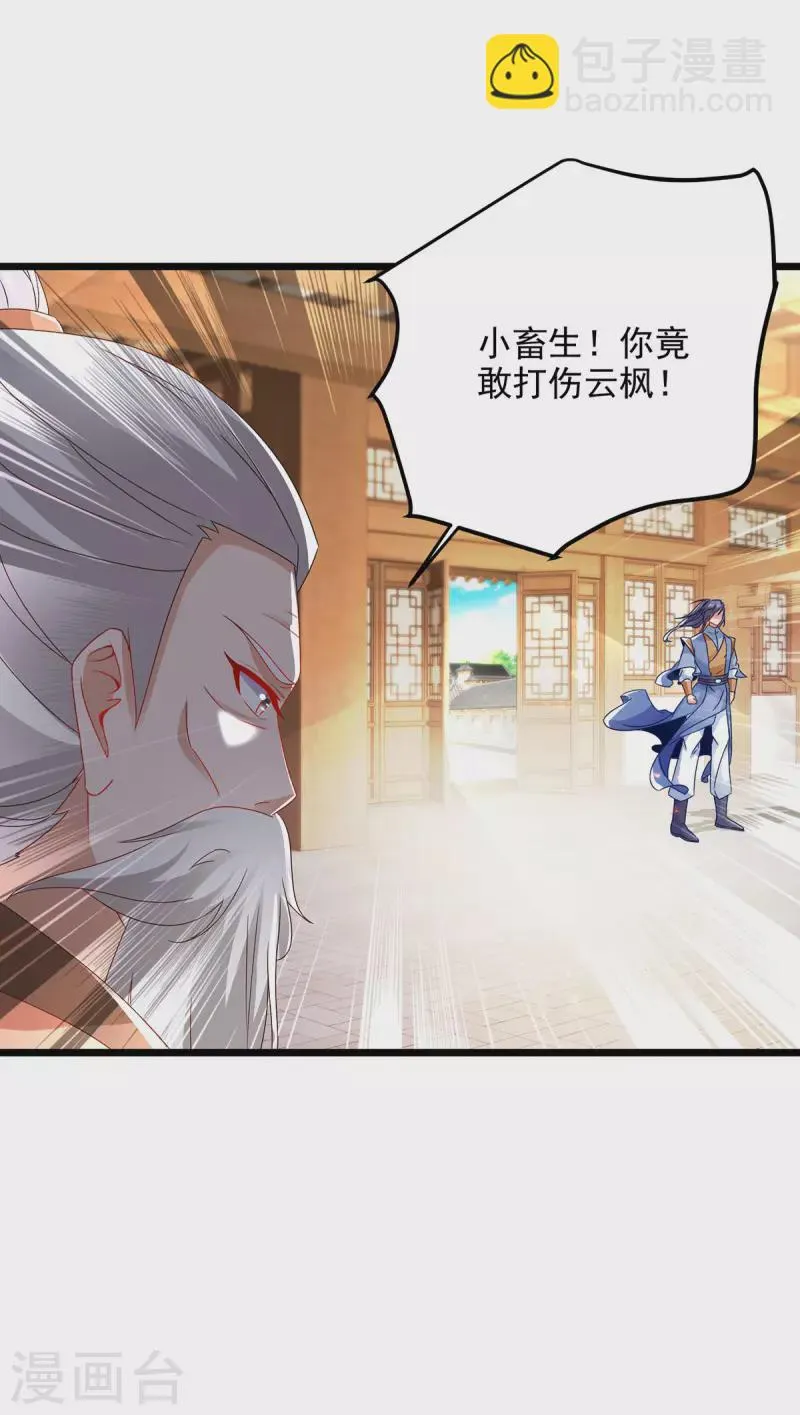 第168话青阳城最强男人 第16页