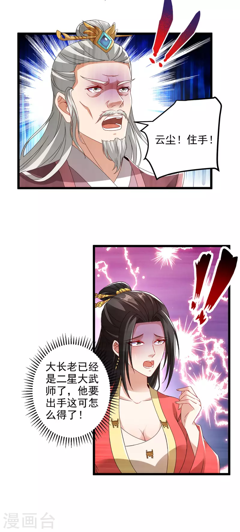 第168话青阳城最强男人 第18页