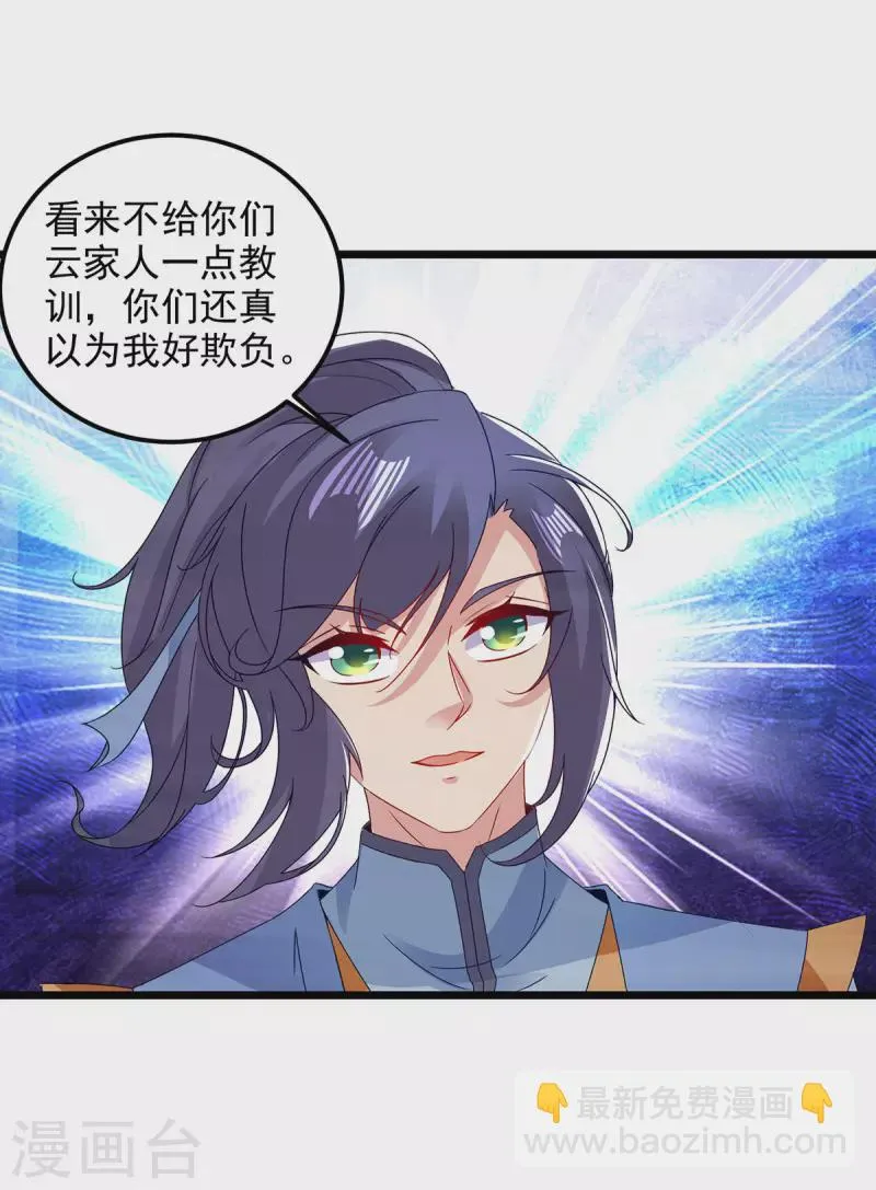 第168话青阳城最强男人 第20页