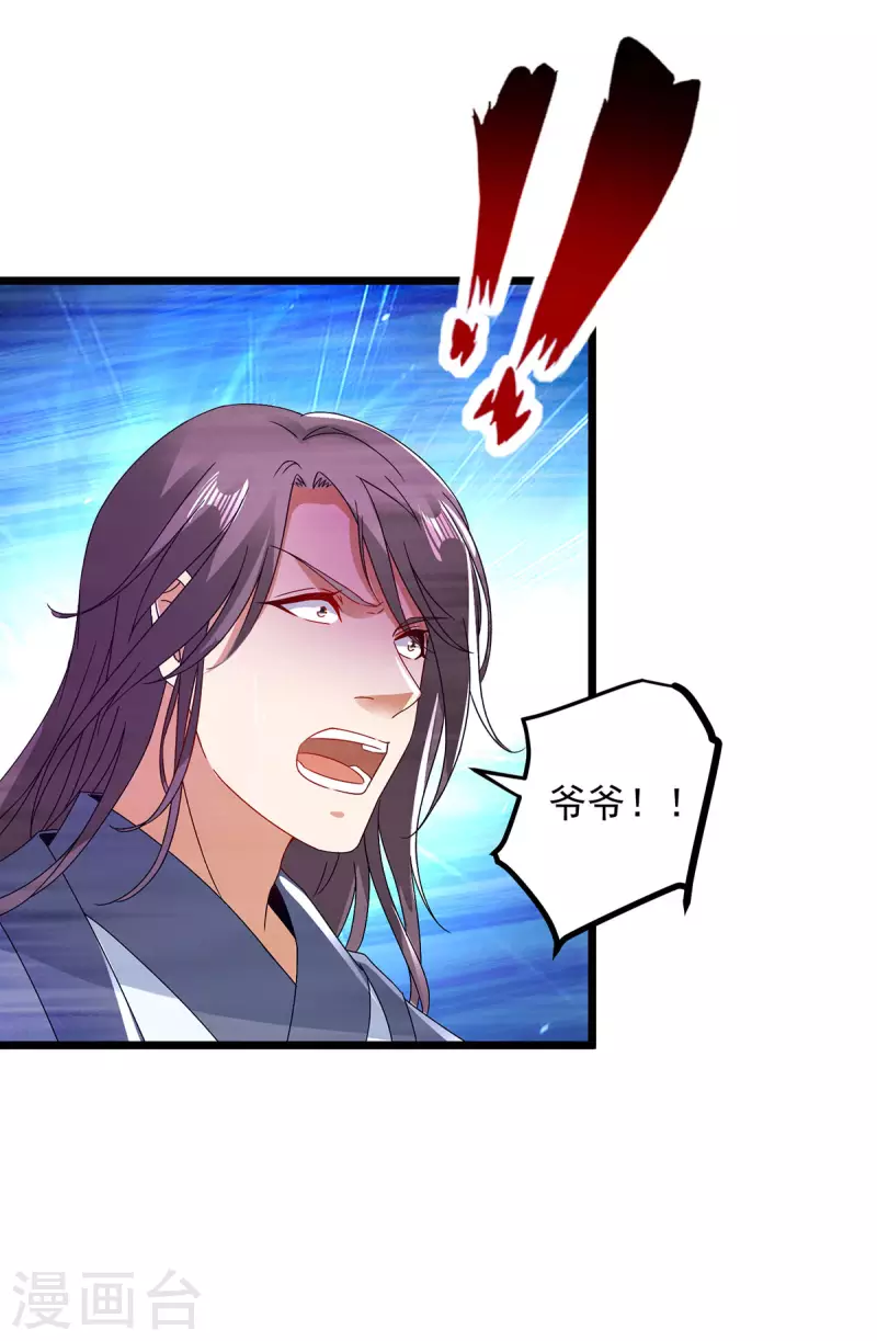 第168话青阳城最强男人 第24页