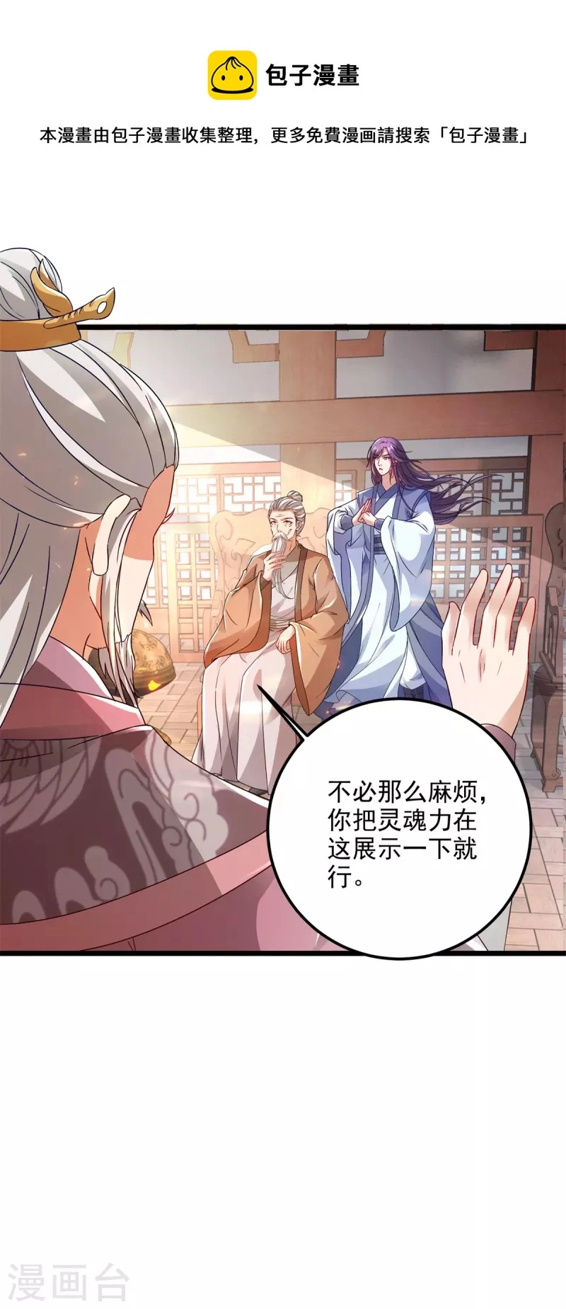 第167话进入丹塔的资格 第19页