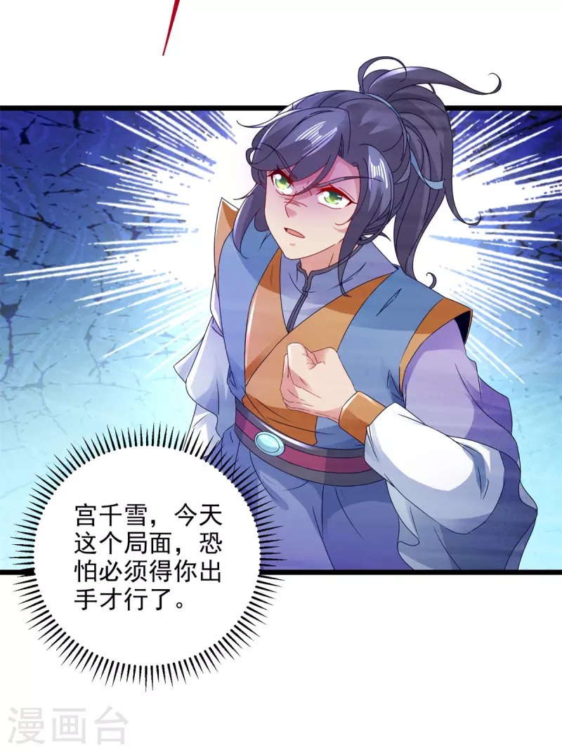 第162话黑色符纸 第24页