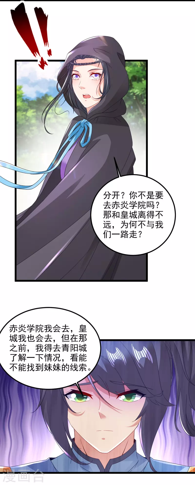 第161话一星武灵驾到 第19页