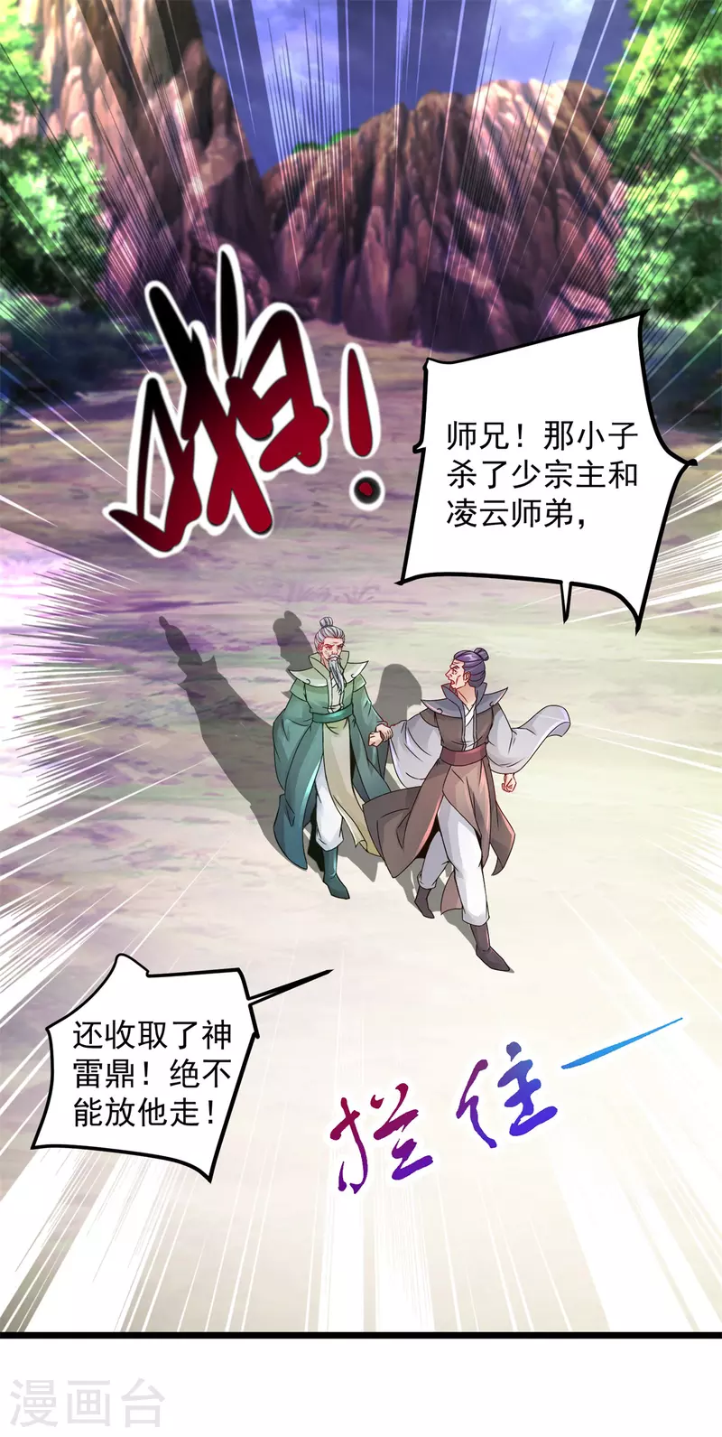 第159话感应玉佩 第2页