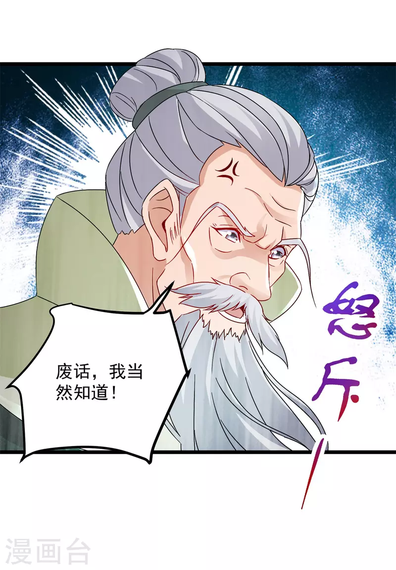 第159话感应玉佩 第3页