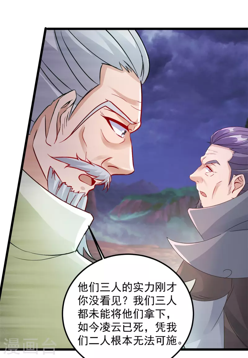 第159话感应玉佩 第4页