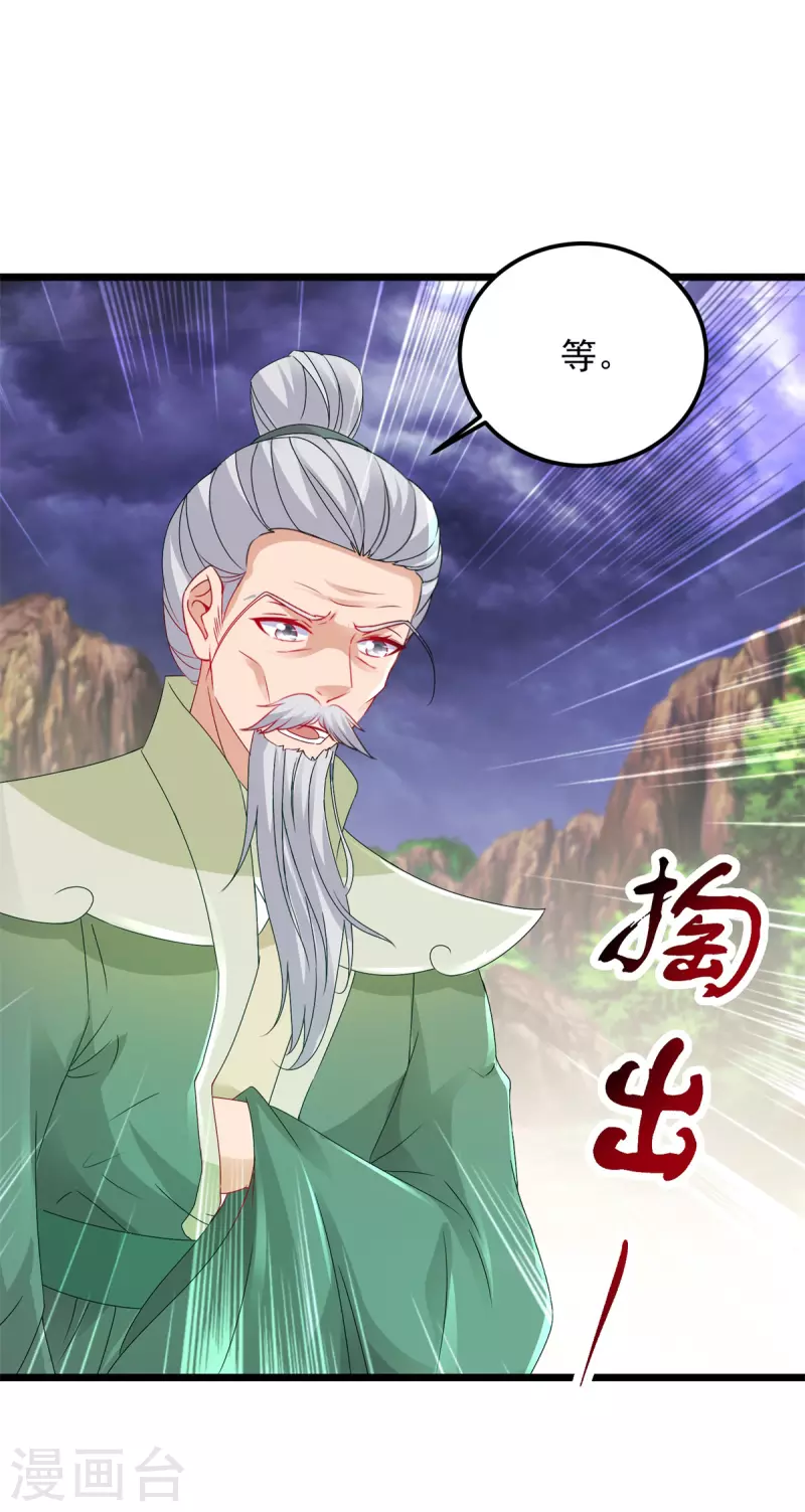 第159话感应玉佩 第6页