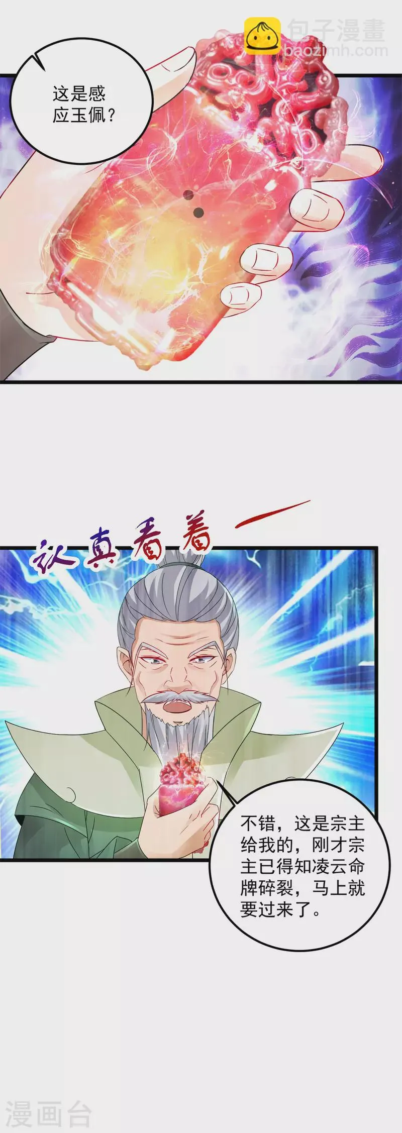 第159话感应玉佩 第7页