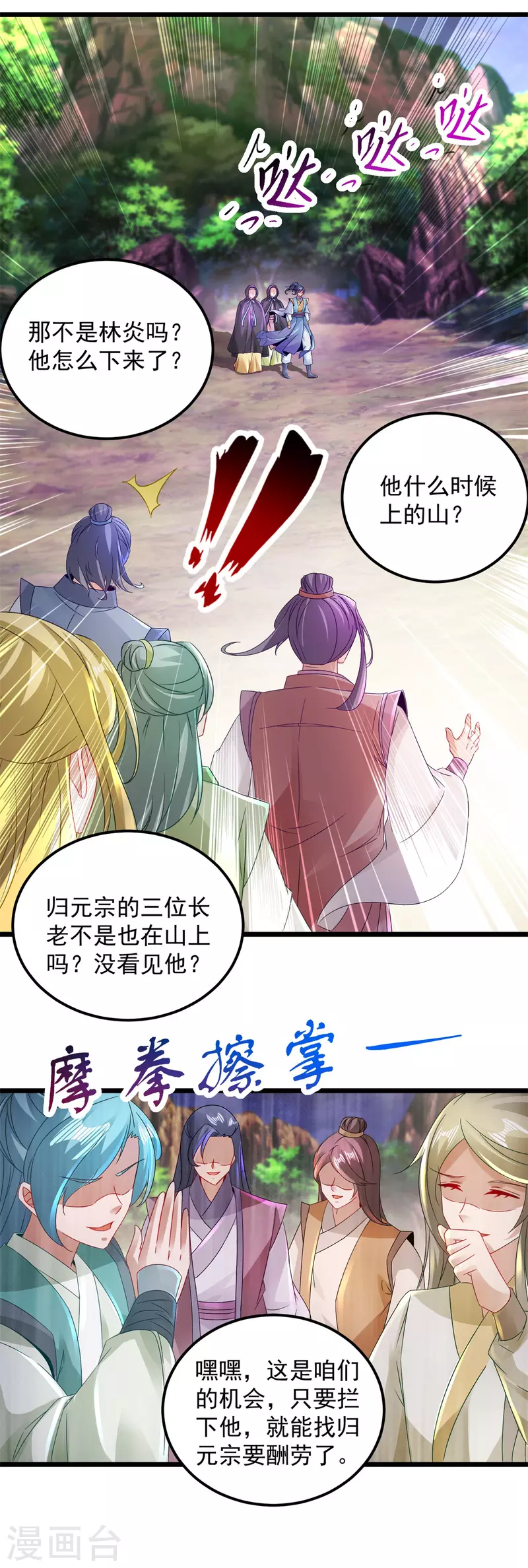 第159话感应玉佩 第11页
