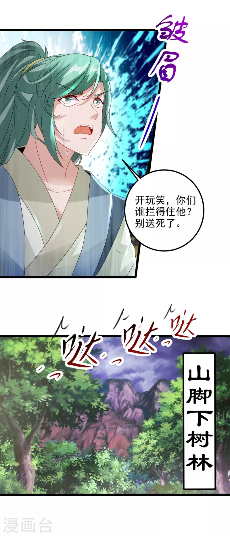 第159话感应玉佩 第21页