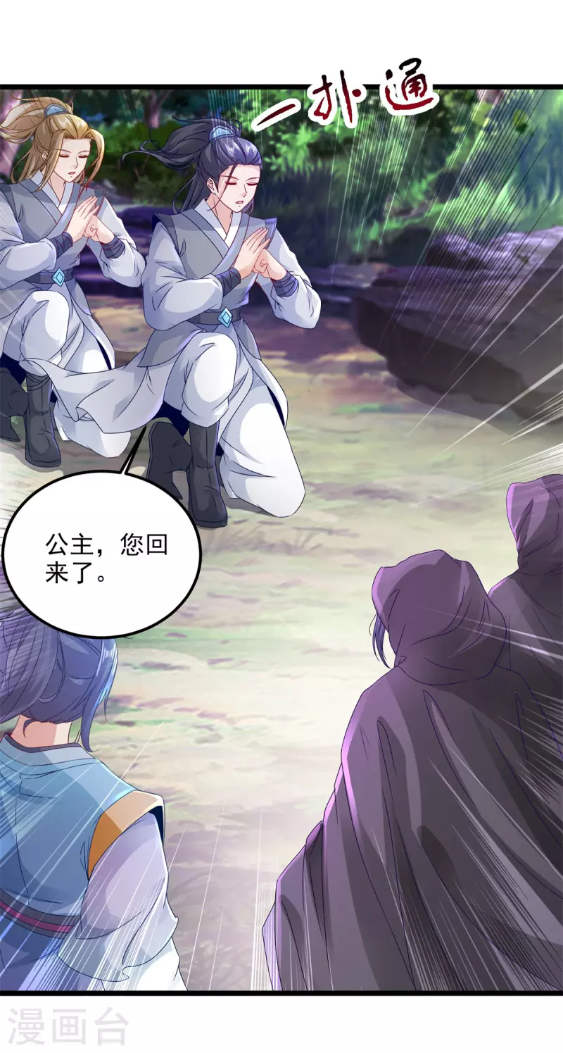 第159话感应玉佩 第22页