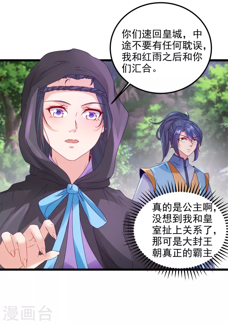 第159话感应玉佩 第23页
