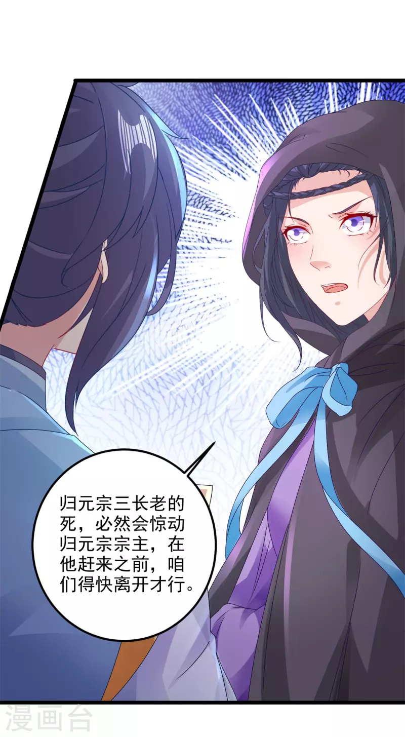第159话感应玉佩 第24页