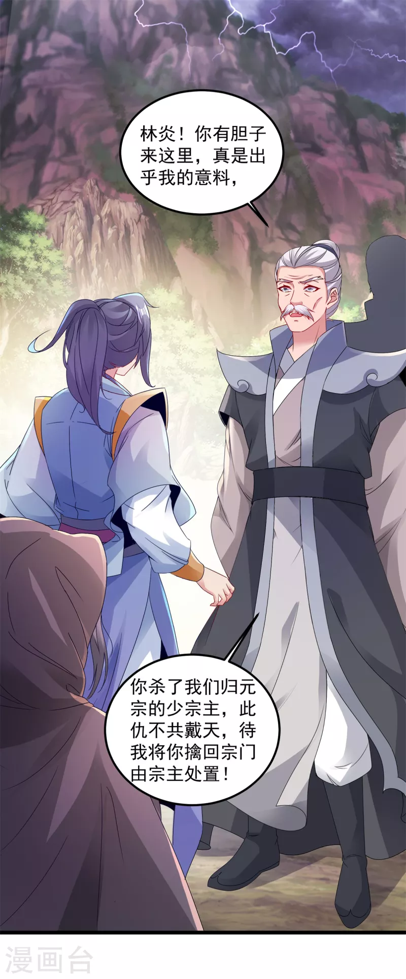 第152话公主驾到 第2页