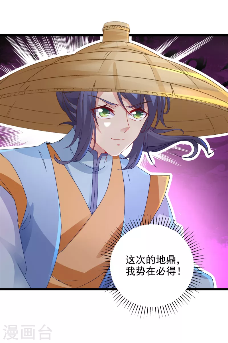 第149话神雷鼎 第25页