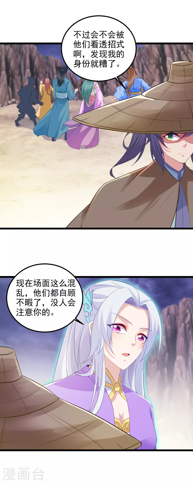 第144话星梵诀暴露身份 第11页