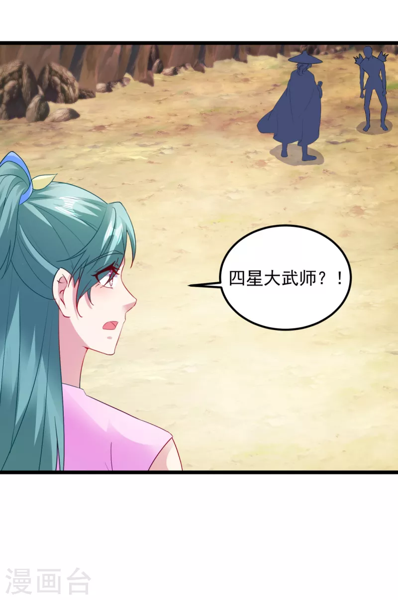 第144话星梵诀暴露身份 第14页