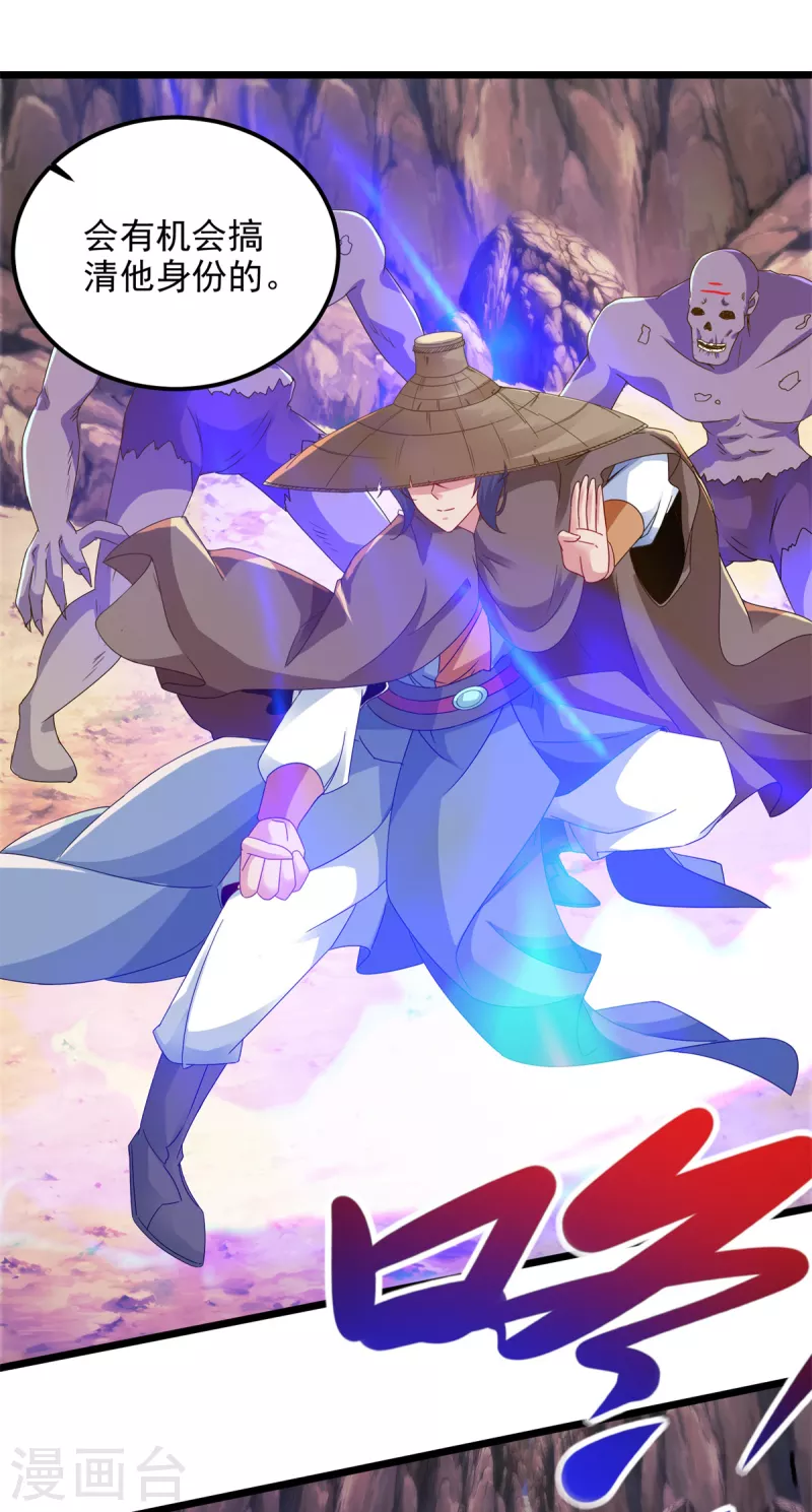 第143话僵尸操纵者 第19页