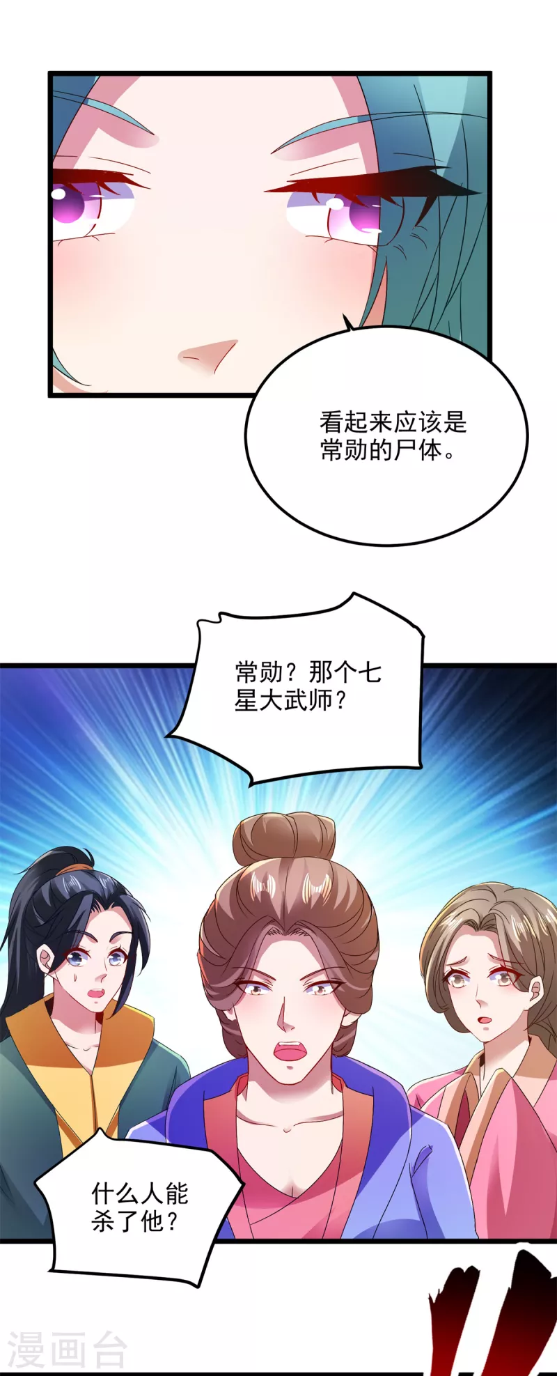 第141话焦尸杀人案现场 第21页