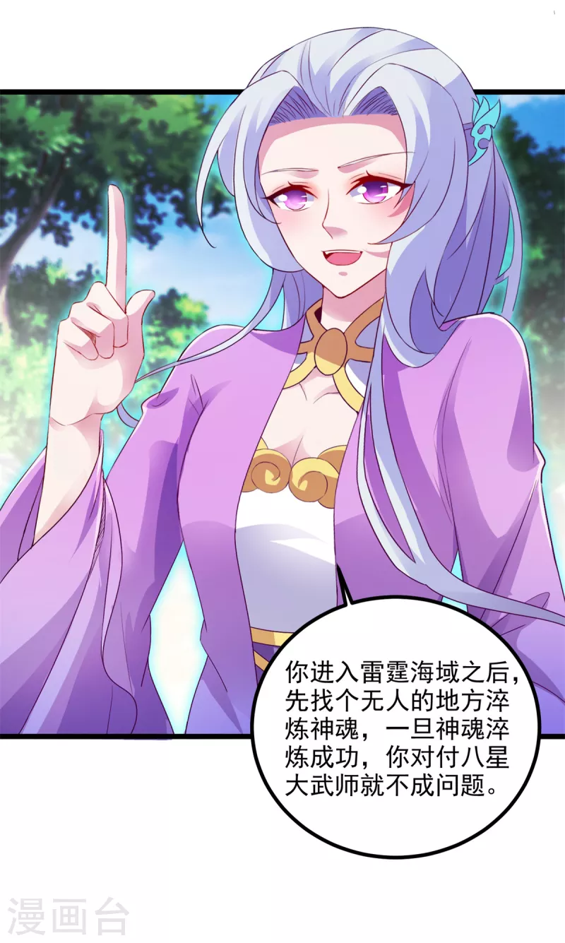 第136话林炎通缉令 第19页