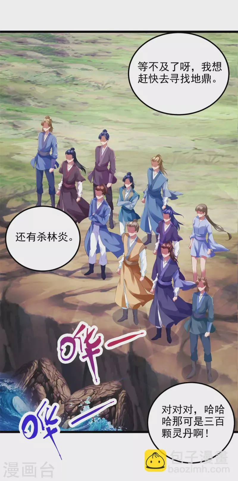 第136话林炎通缉令 第23页