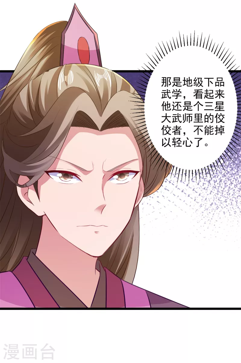 第131话限时的三星大武师 第10页