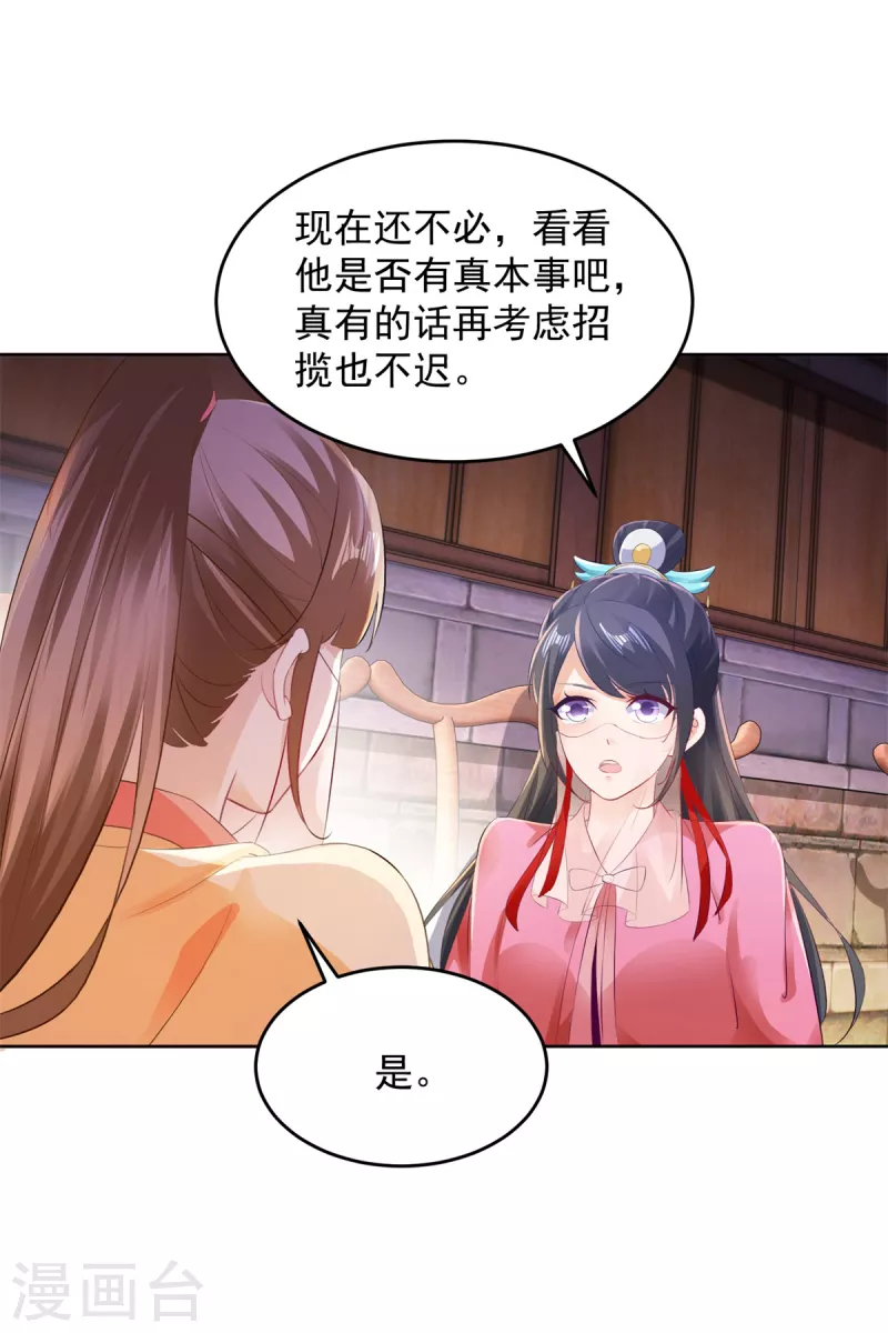 第129话黑袍公主盯上你 第8页