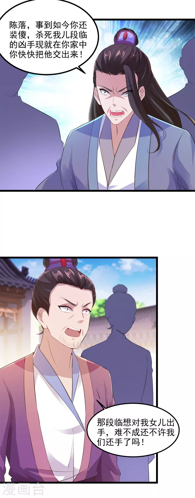 第123话灭门陈家 第11页