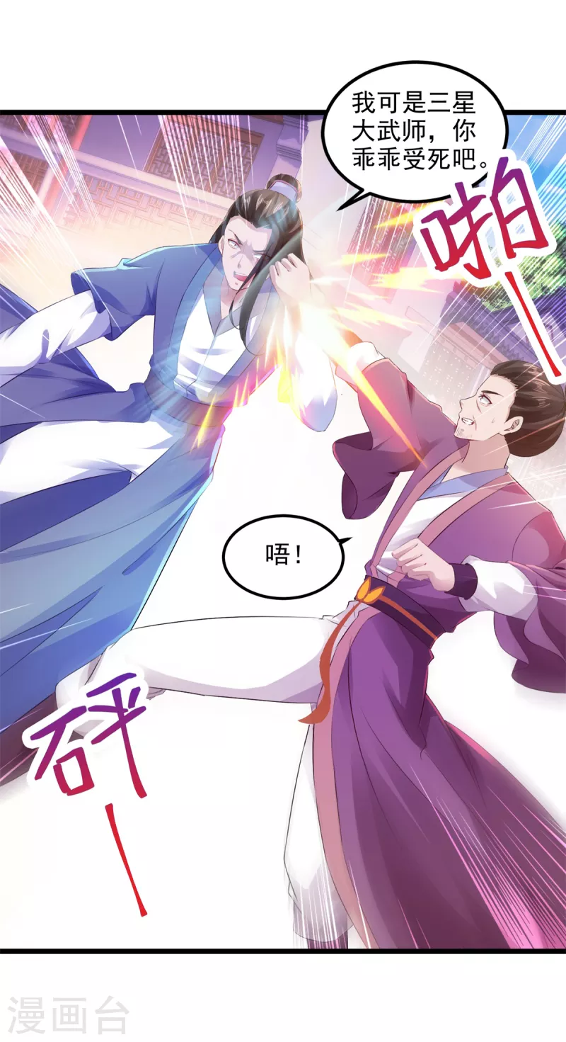 第123话灭门陈家 第16页
