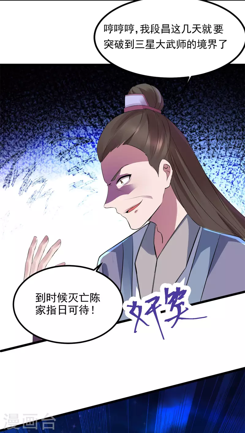 第120话罡风之地的深处 第7页