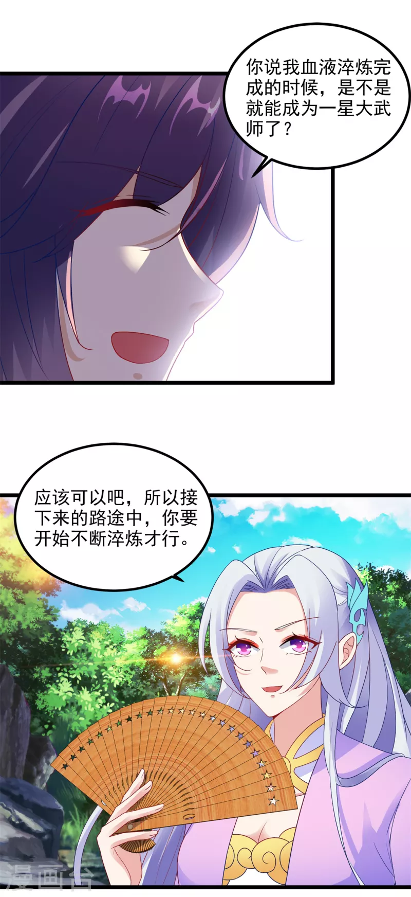 第116话三只地炎狼 第15页